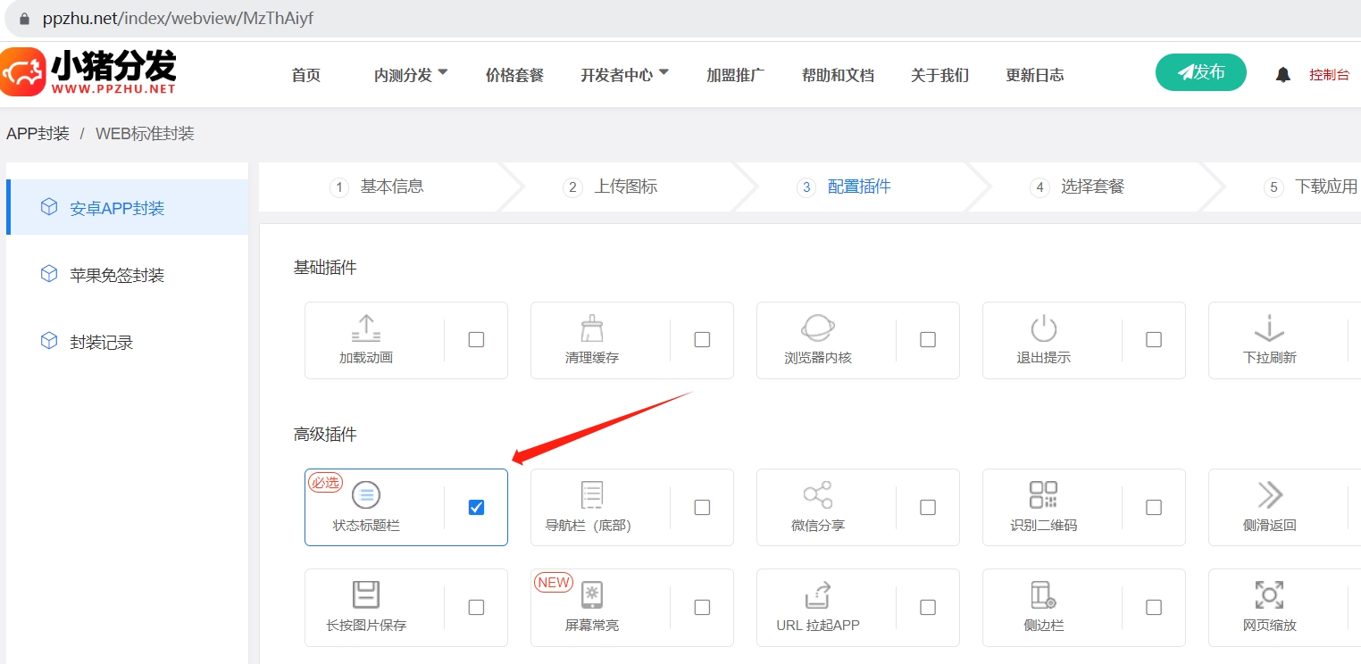 app在线封装APP分发平台