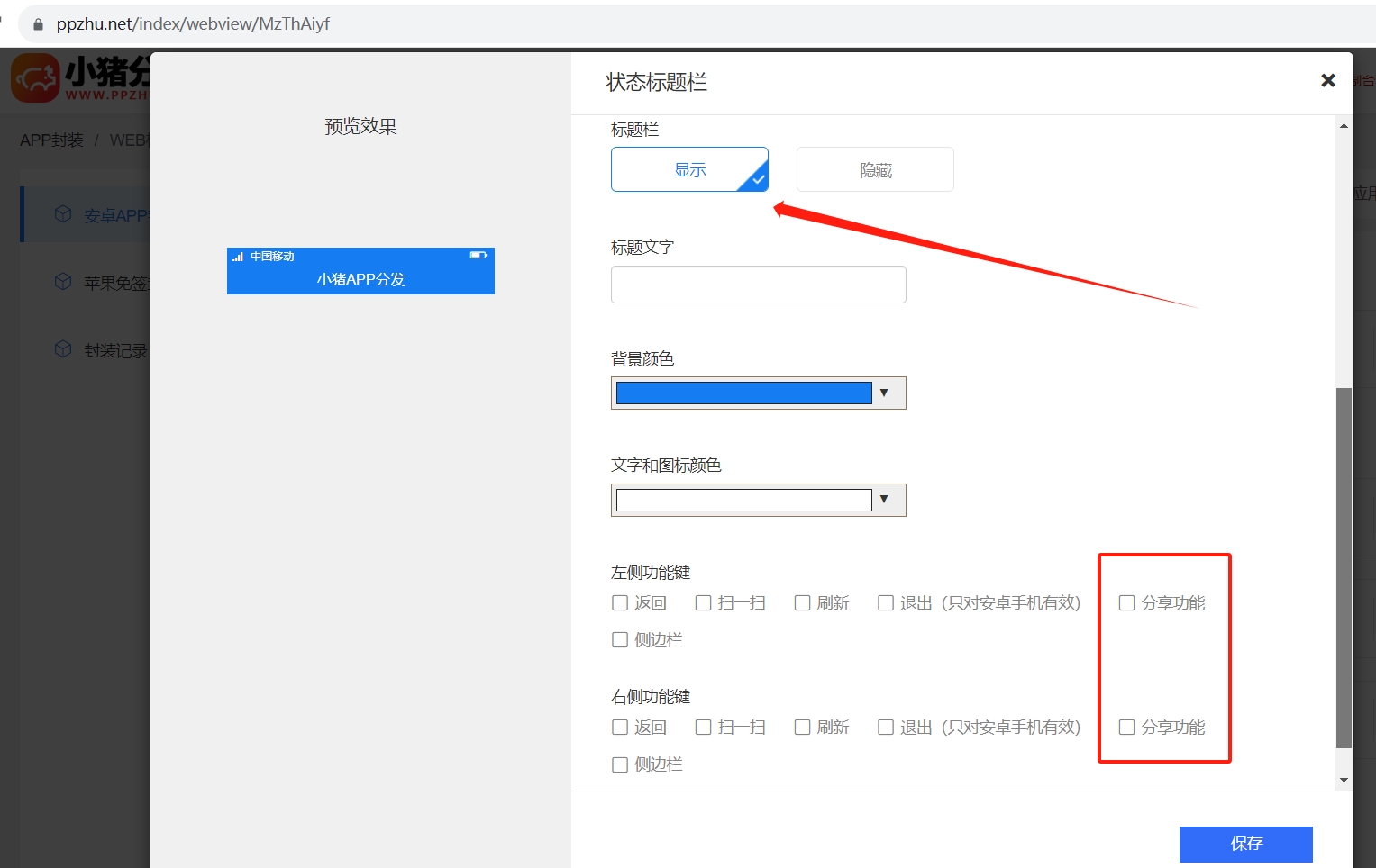 app在线封装APP分发平台