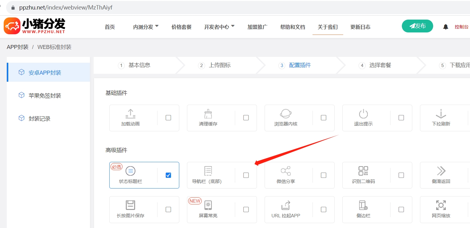 app在线封装APP分发平台