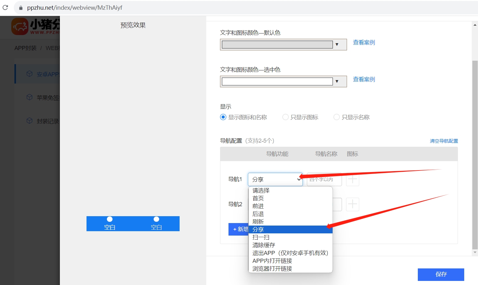 app在线封装APP分发平台