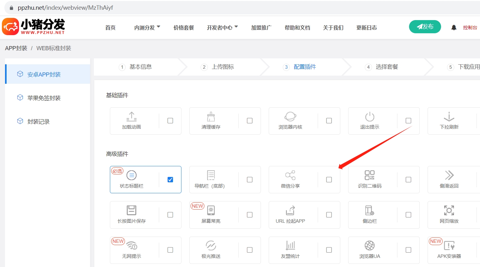 app在线封装APP分发平台