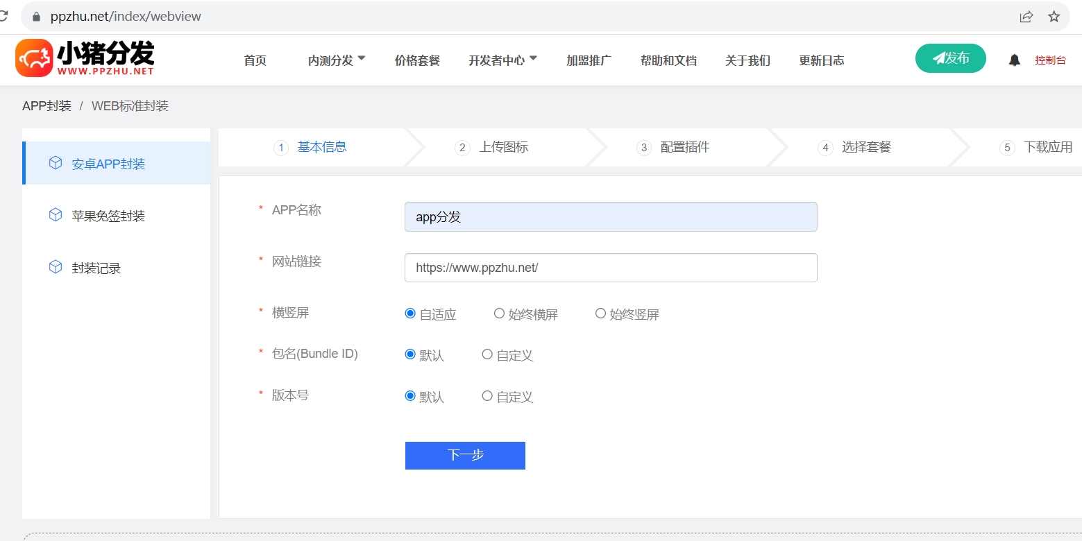 web封装app web封装app